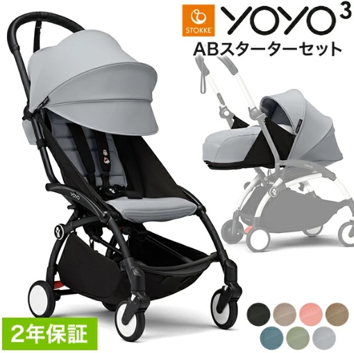 ベビーゼンYOYO3＿使用可能期間