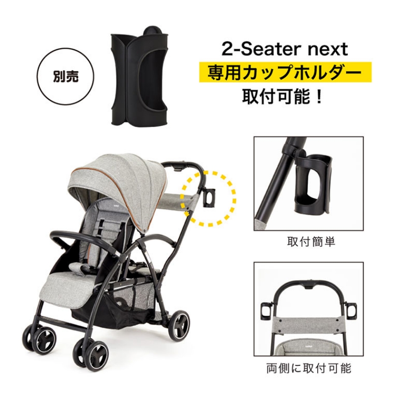 2-Seater_カップホルダー