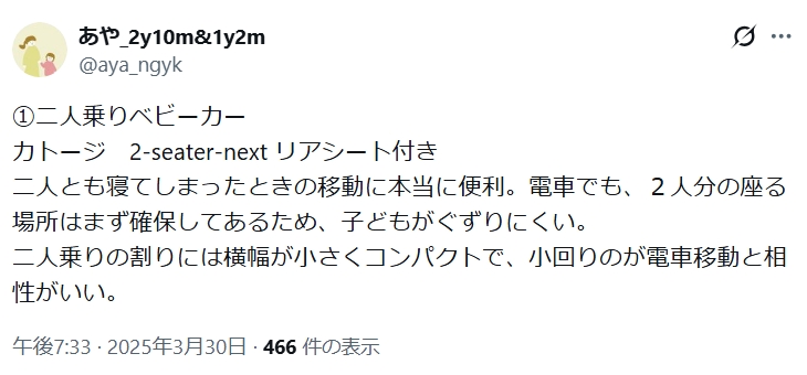 2-Seater_グッドコメント