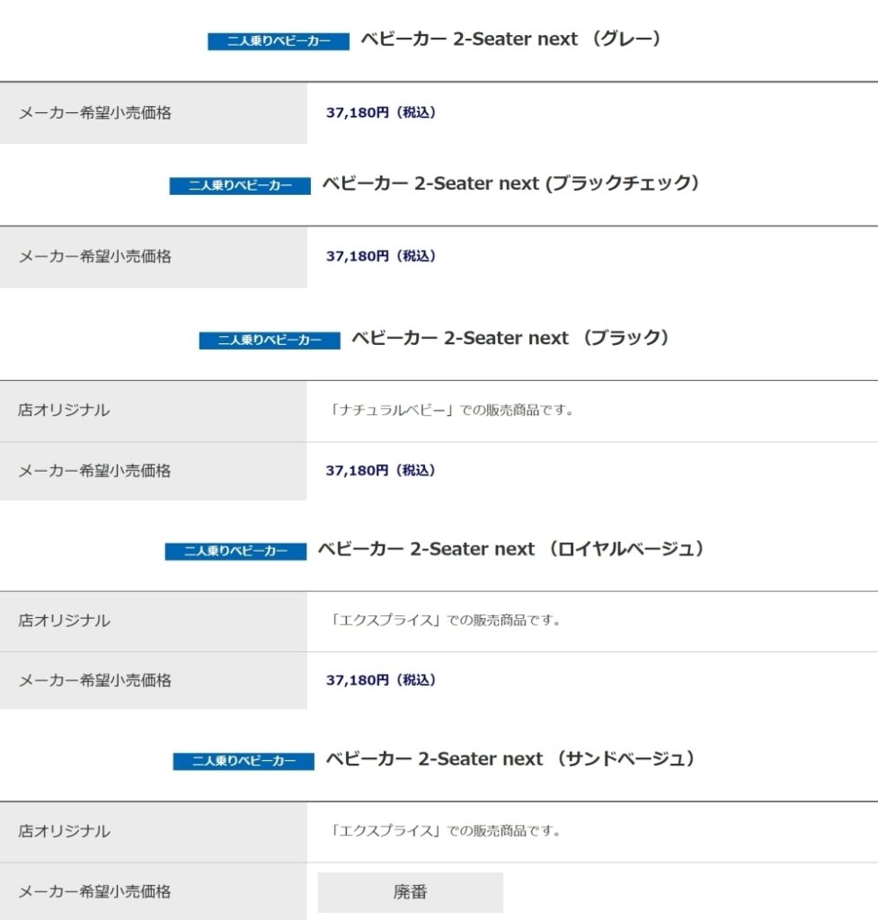 2-Seaternext_公式価格