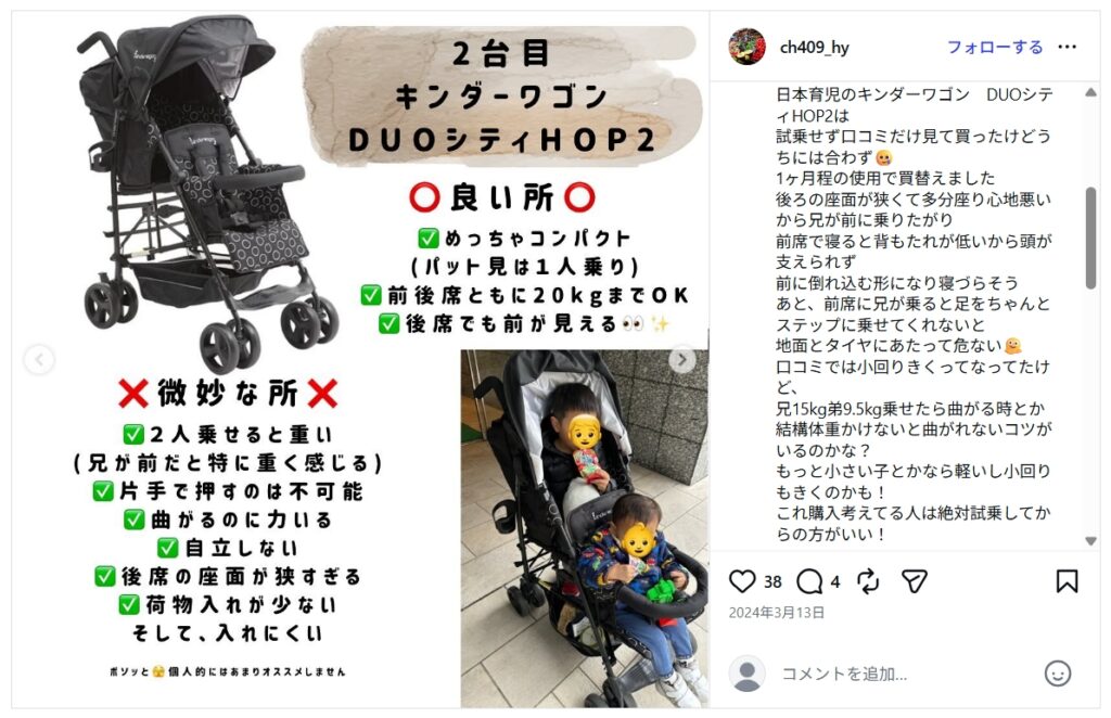 KinderwagonDUOcityHOP2_バッドコメント