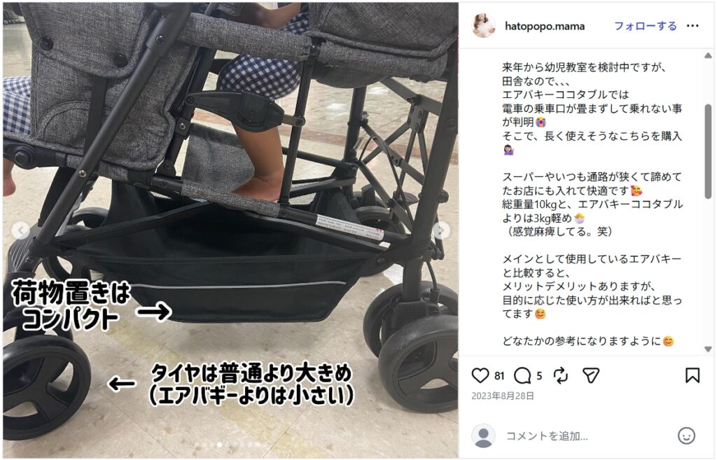 KinderwagonDUOcityHOP2_否定的な口コミ