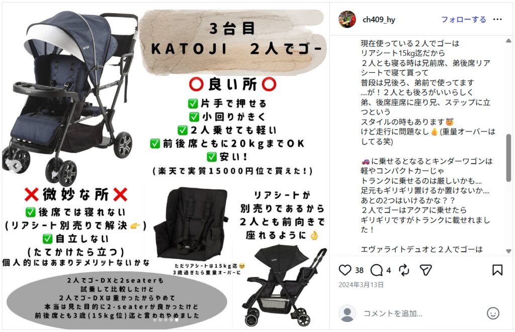futaridego_否定的な口コミ