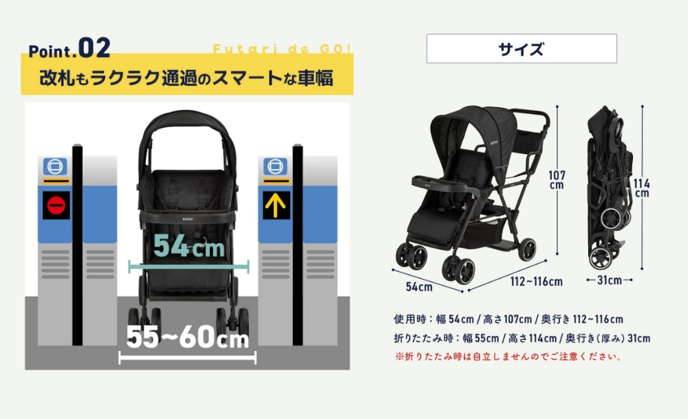 futaridego_走行時のサイズ