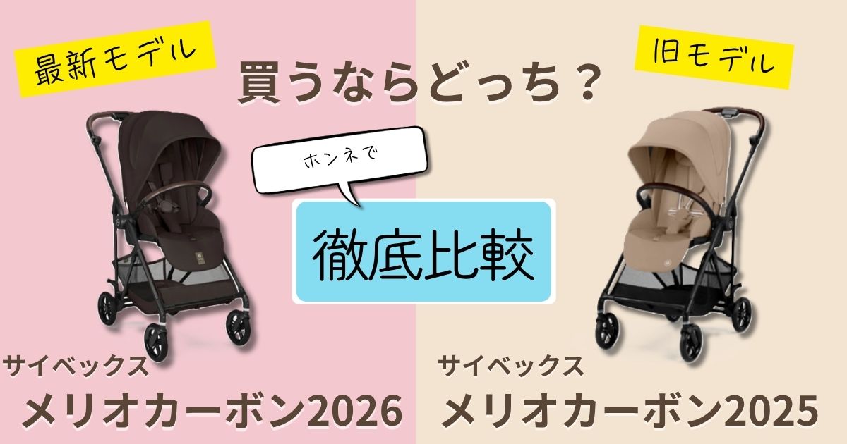 2026最新】サイベックスメリオカーボン2026と2025の違いを実体験して