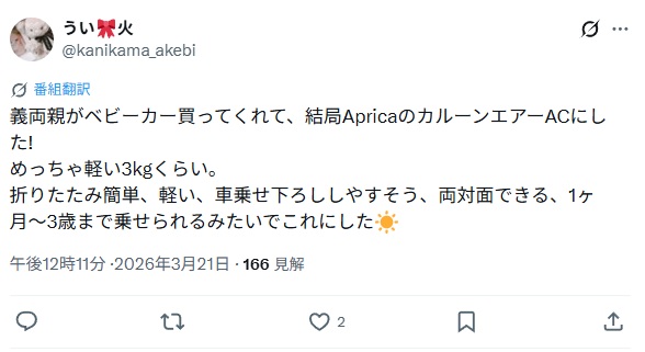 アップリカカルーンエアー＿グッドコメント2