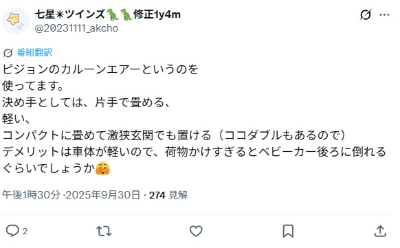 アップリカカルーンエアー＿バッドコメント2