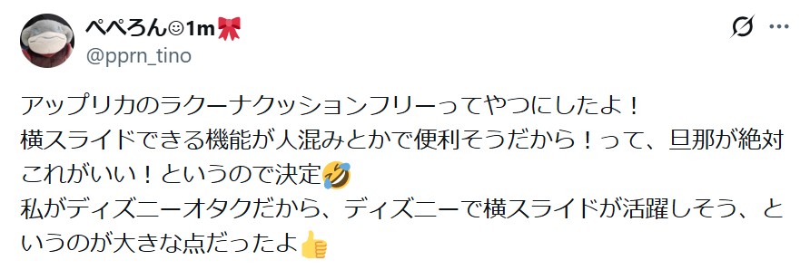アップリカラクーナクッションフリーAF_グットコメント