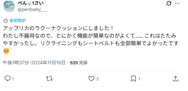 アップリカラクーナクッション＿グッドコメント