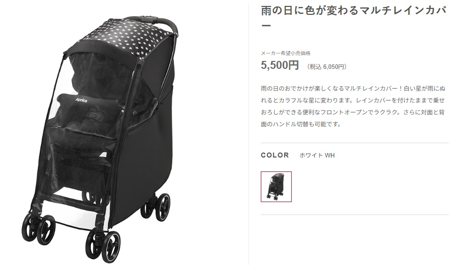 アップリカラクーナクッション＿レインカバー2