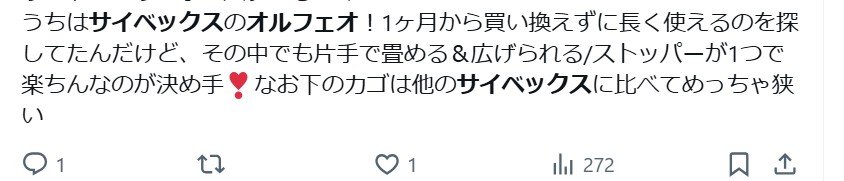 サイベックスオルフェオ2025_グッドコメント
