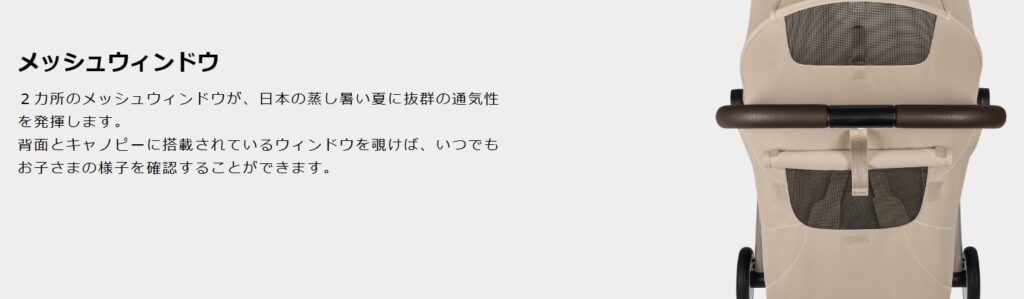サイベックスオルフェオ2026_メッシュウィンドウ