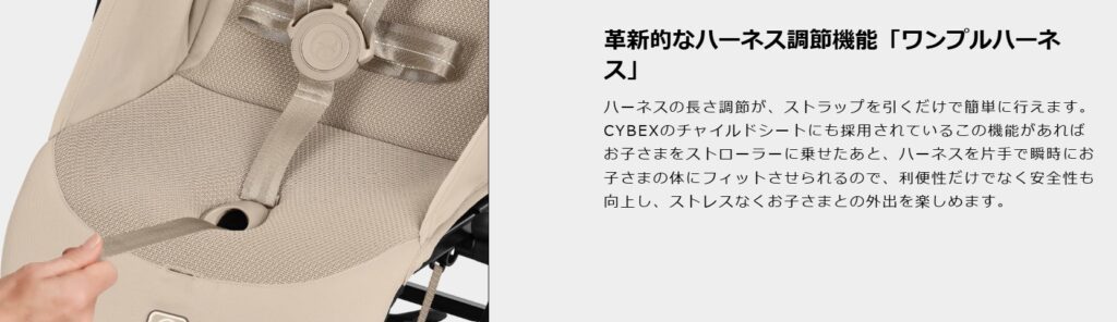 サイベックスオルフェオ2026_ワンプルハーネス
