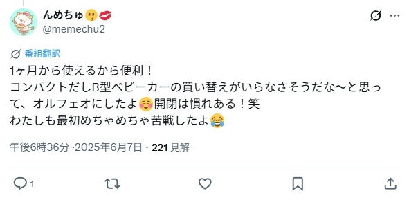 サイベックスオルフェオ＿グッドコメント5