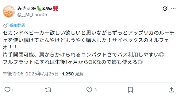 サイベックスオルフェオ＿グッドコメント7