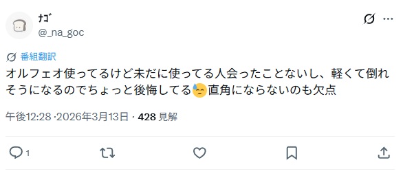 サイベックスオルフェオ＿バッドコメント6