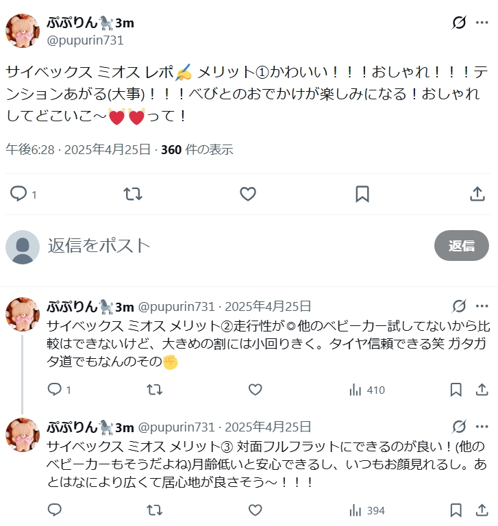 サイベックスミオス_グッドコメント