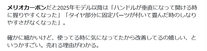 サイベックスメリオカーボン2025_グッドコメント