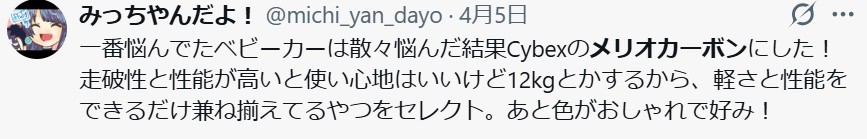 サイベックスメリオカーボン2026_グッドコメント