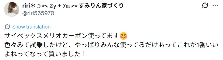 サイベックスメリオカーボン_グッドコメント
