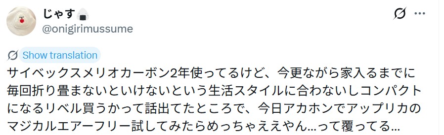 サイベックスメリオカーボン_バッドコメント