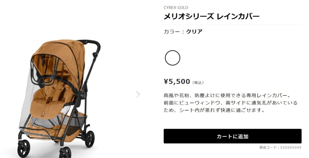 サイベックスメリオカーボン_レインカバー