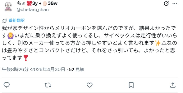 サイベックスメリオカーボン＿グッドコメント11
