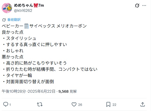 サイベックスメリオカーボン＿バッドコメント10