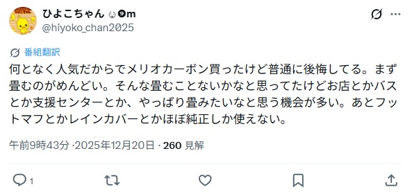 サイベックスメリオカーボン＿バッドコメント11