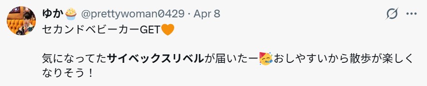 サイベックスリベル_グットコメント_エックス