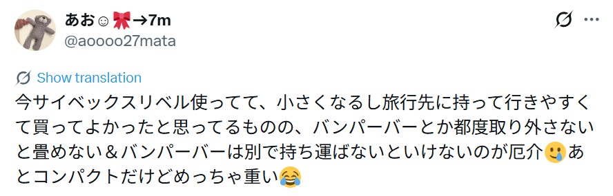 サイベックスリベル_バッドコメント_エックス_重い