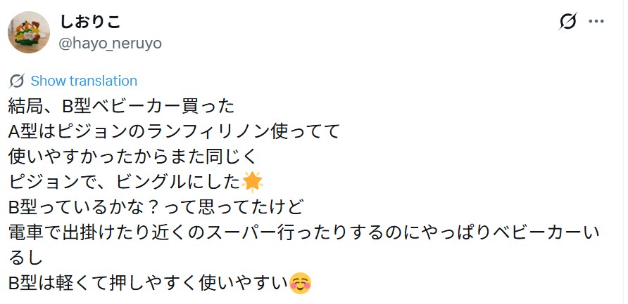 ピジョンビングル_グットコメント