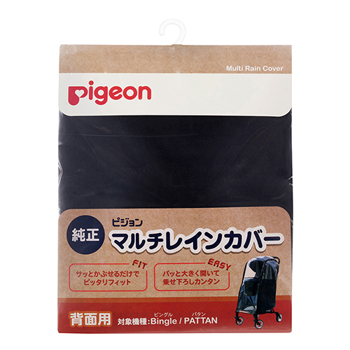 
ピジョンビングル_レインカバー