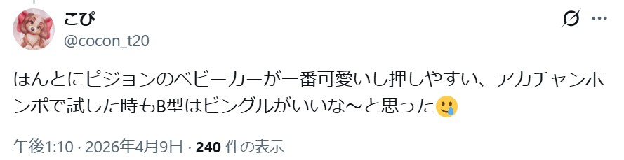 ピジョンビングルbb6_グッドコメント