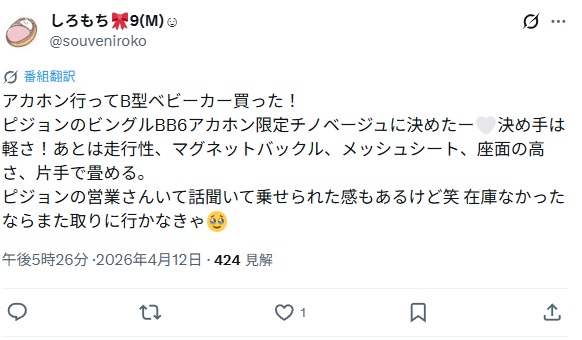 ピジョンビングル＿グッドコメント2