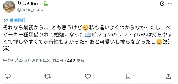 ピジョンランフィ＿グッドコメント2