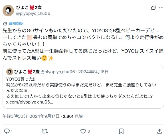 ベビーゼンYOYO3＿グッドコメント2