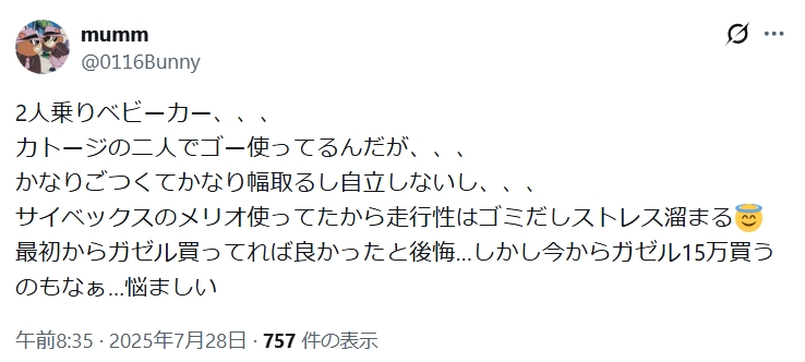 二人でゴー_バッドコメント