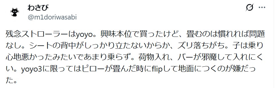 YOYO3_バッドコメント