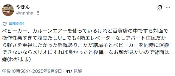 アップリカカルーンエアー＿バッドコメント4-1