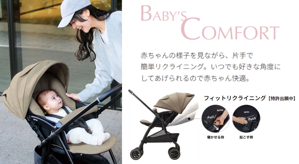 アップリカラクーナクッションAH_リクライニング