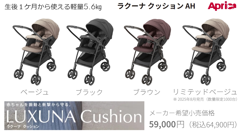 アップリカラクーナクッションAH_公式価格