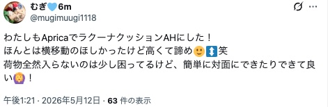 アップリカラクーナクッション_低評価