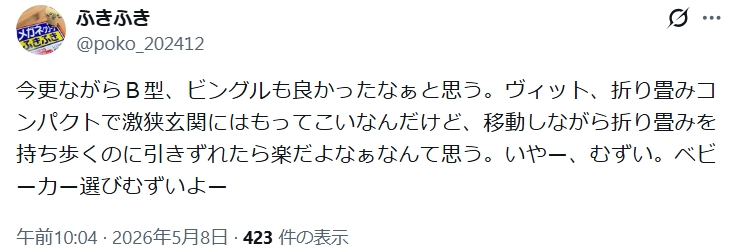 アップリカヴィットAB_SNSレビューbad2