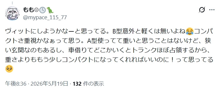 アップリカヴィットAB_SNSレビューbad3