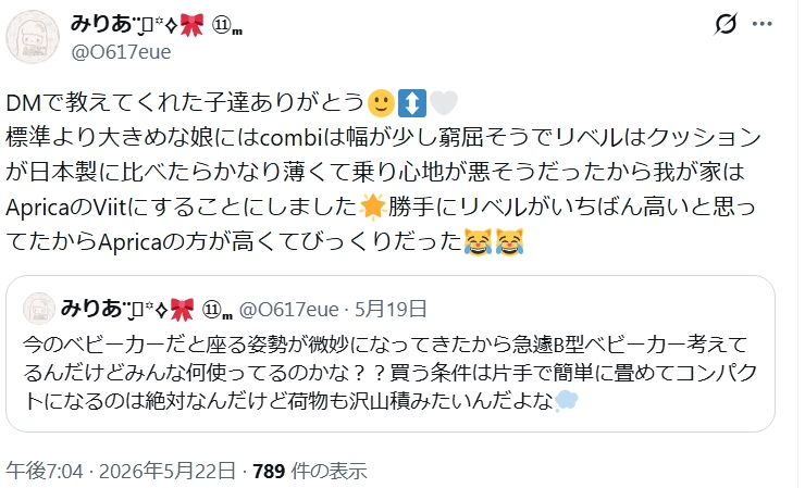 アップリカヴィットAB_SNSレビューgood1