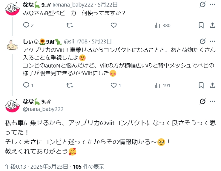 アップリカヴィットAB_SNSレビューgood2