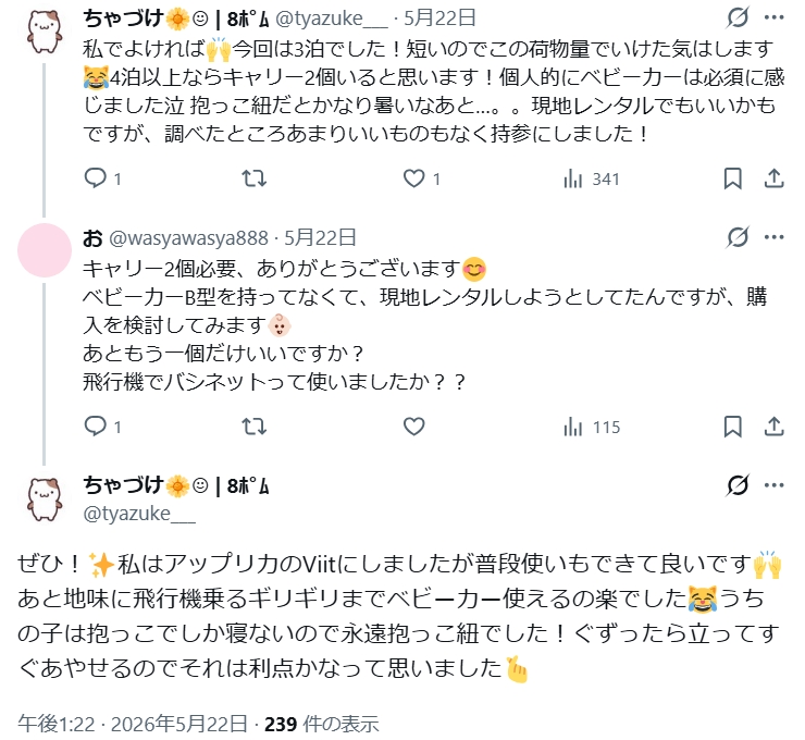 アップリカヴィットAB_SNSレビューgood3