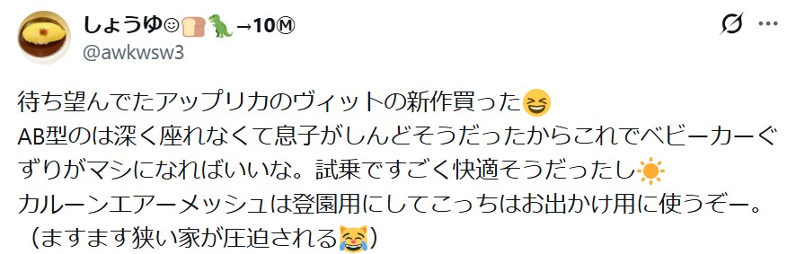 アップリカヴィットAB_グッドコメント