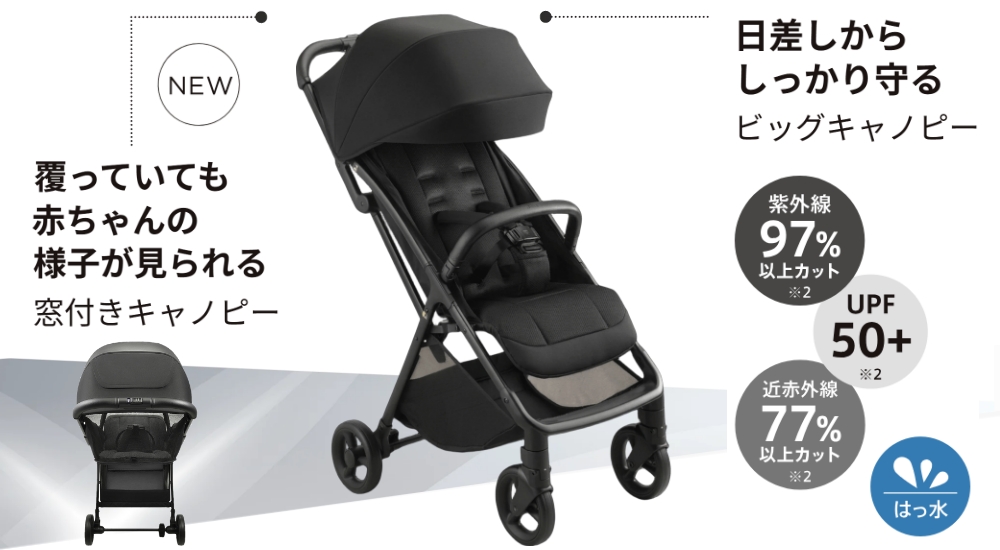 アップリカヴィットAB_日除け